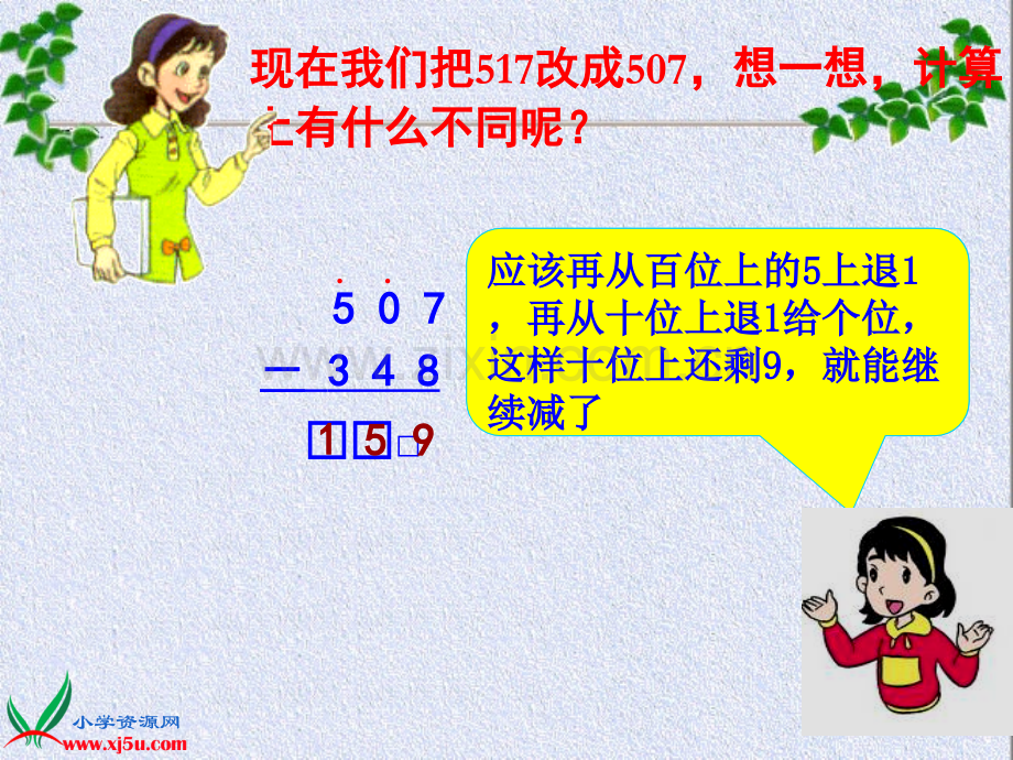 人教新课标三级数学上册万以内的减法.pptx_第3页