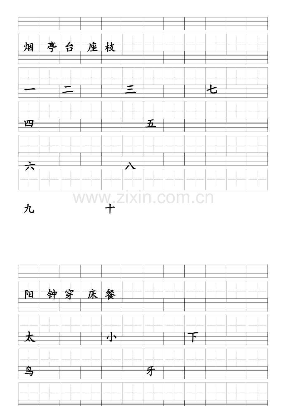 苏教版一年级上二会字四会字.doc_第1页