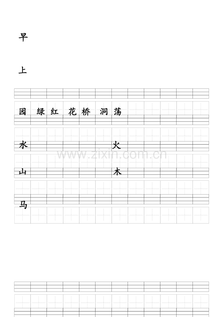 苏教版一年级上二会字四会字.doc_第2页