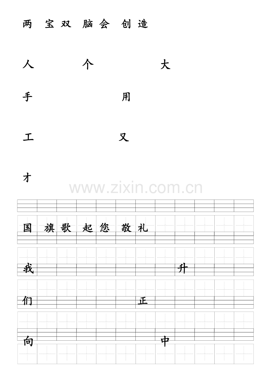 苏教版一年级上二会字四会字.doc_第3页