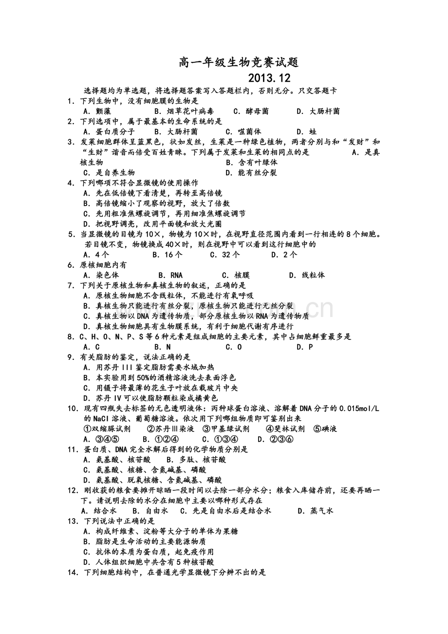 高一生物竞赛.doc_第1页