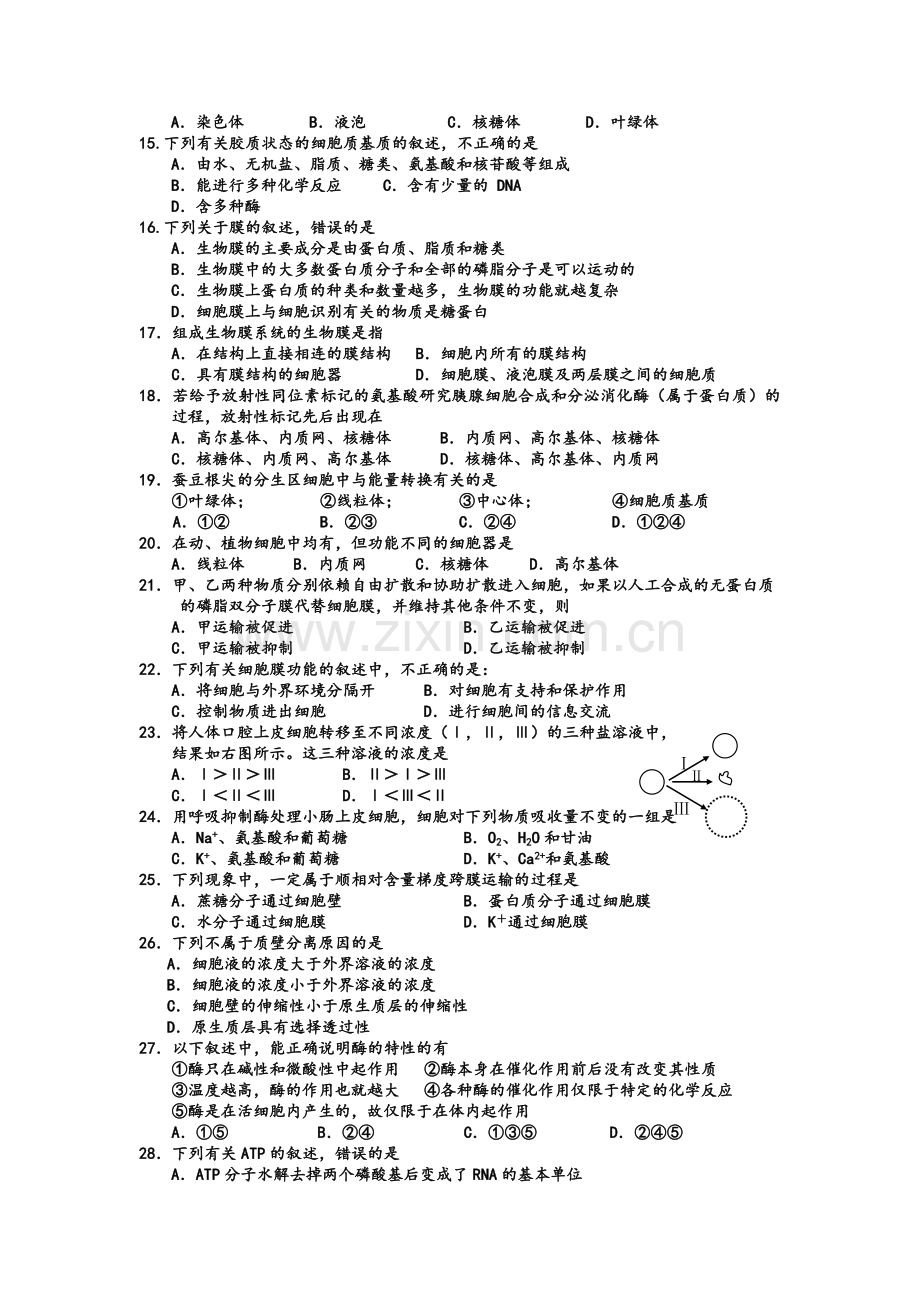 高一生物竞赛.doc_第2页