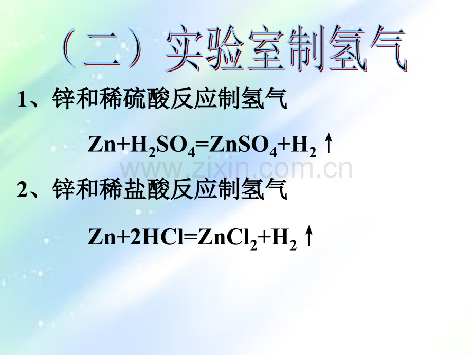 苏教版初中化学方程式集锦.ppt_第3页