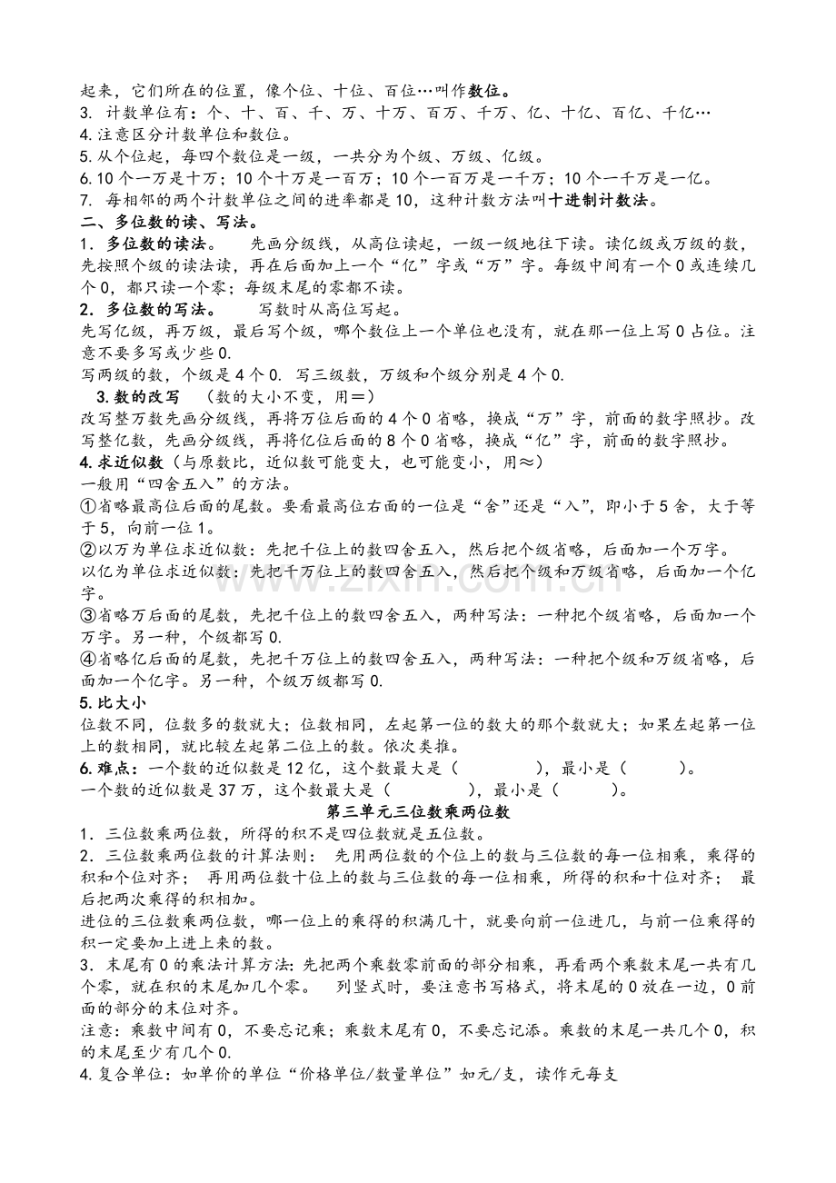 苏教版数学四年级下册知识点概括.doc_第2页