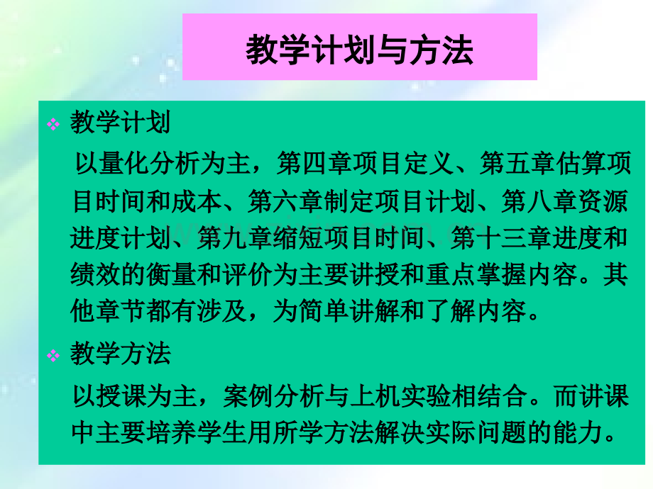 第一章项目管理双语.ppt_第3页