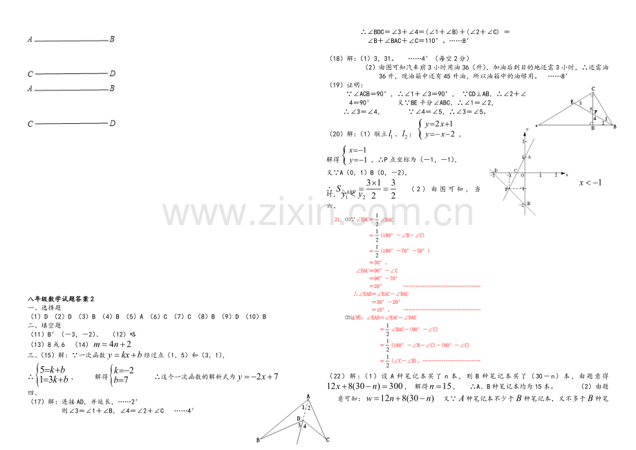 沪科版八年级(上)期中数学试题.doc_第3页