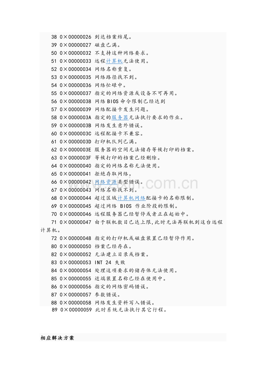 电脑代码一览表.doc_第2页