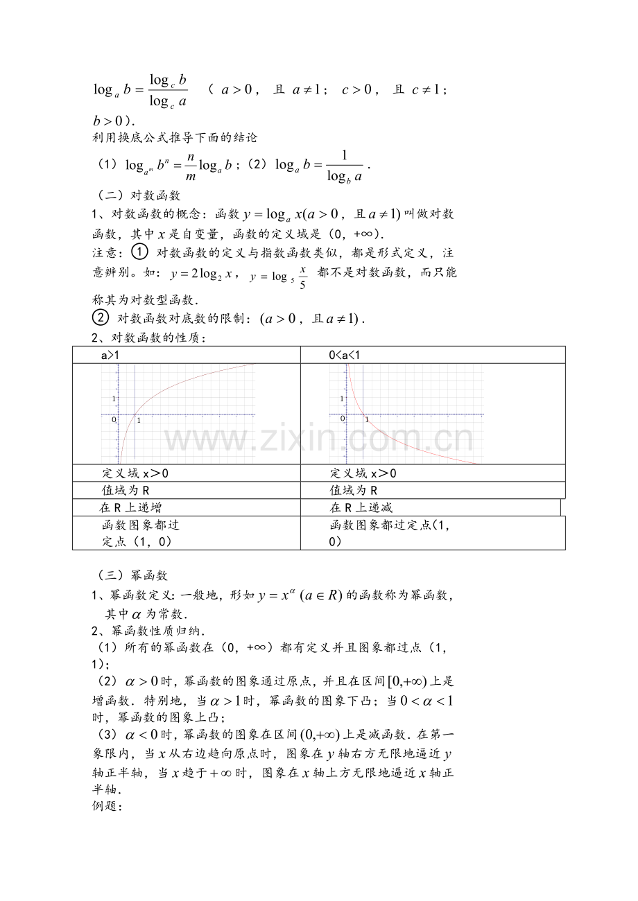 高一数学必修一第二章知识点总结.doc_第3页