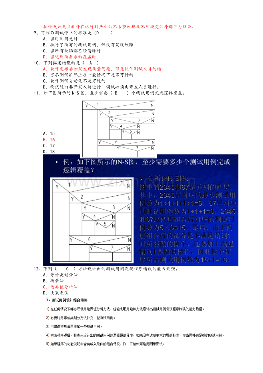 软件测试期末复习.doc_第3页