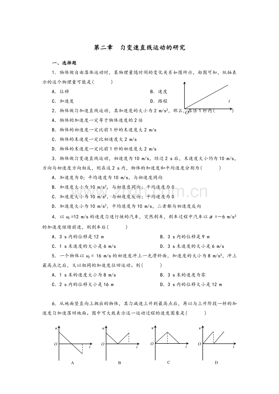 高一物理必修一第二章习题及答案.doc_第1页