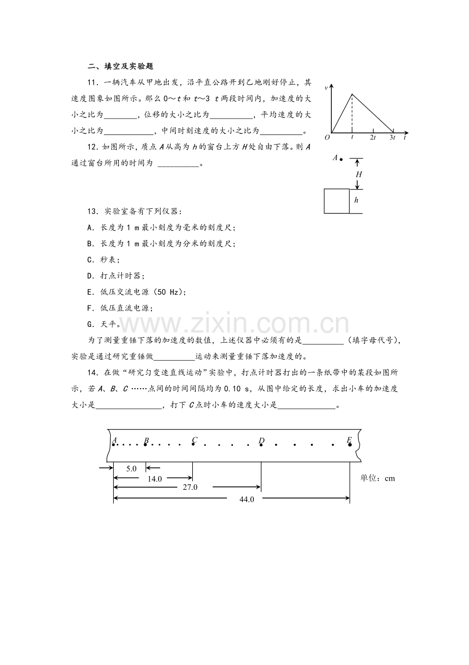 高一物理必修一第二章习题及答案.doc_第3页