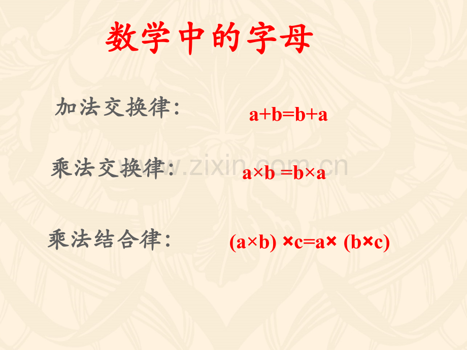 华东师大版——用字母表示数.pptx_第3页