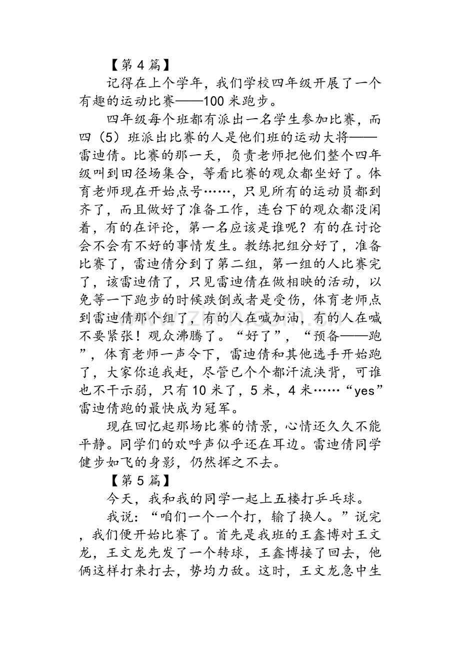 记一次体育比赛.doc_第3页