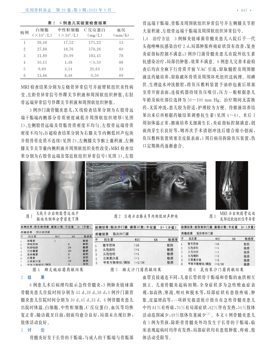 儿童肺炎链球菌骨髓炎和沙门菌骨髓炎临床特点分析.pdf_第2页