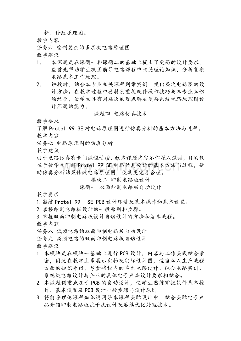 电子CAD教学大纲.doc_第3页