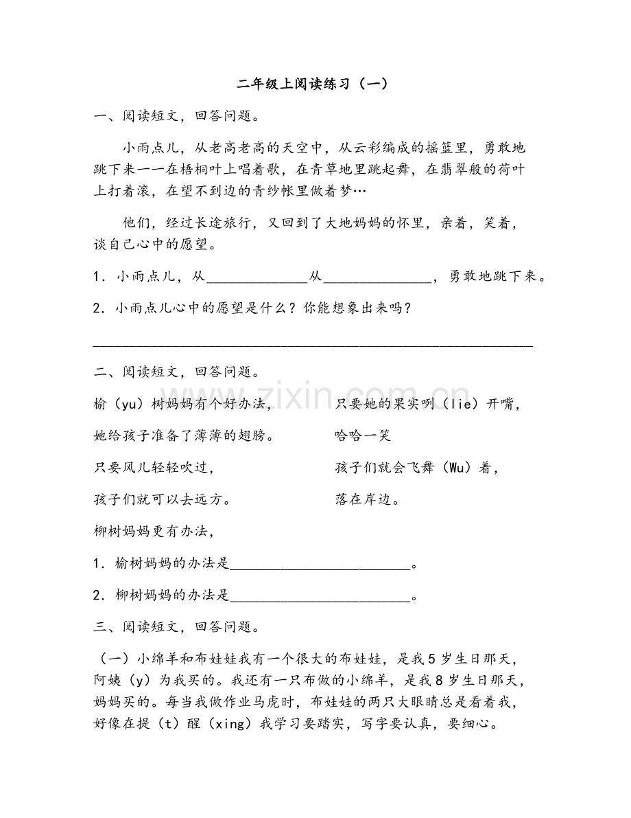 统编版二年级上阅读练习.doc_第1页