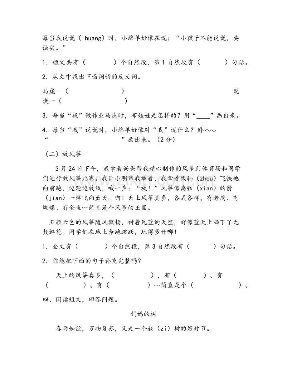 统编版二年级上阅读练习.doc_第2页