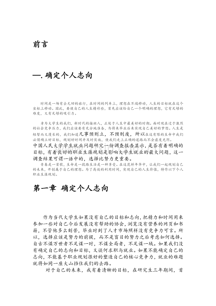 职业生涯规划.doc_第1页