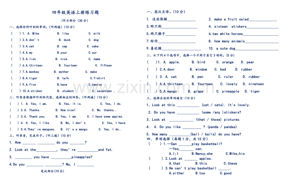 译林版四年级上册英语期中试卷.doc_第1页