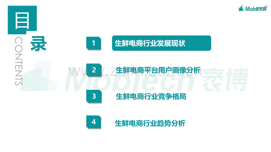 2022中国生鲜电商行业洞察报告.pdf_第3页