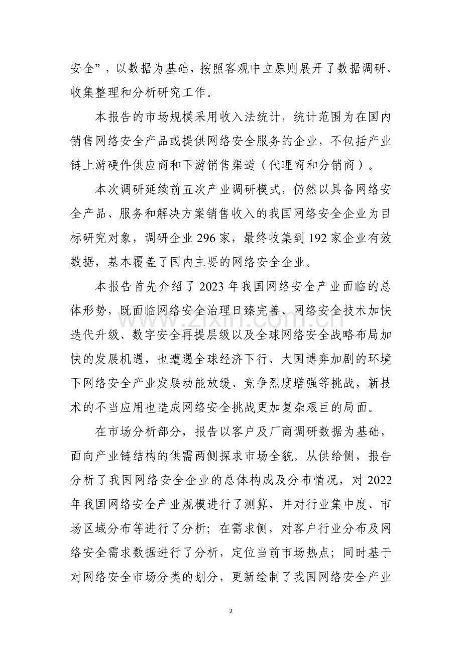 2023年中国网络安全产业分析报告.pdf_第3页