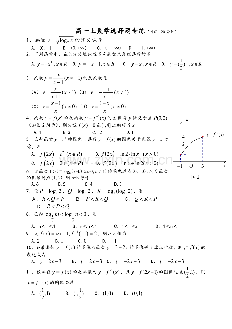 高一数学选择题.doc_第1页