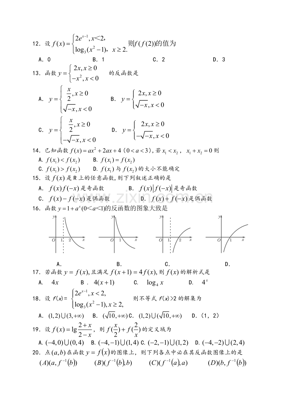 高一数学选择题.doc_第2页