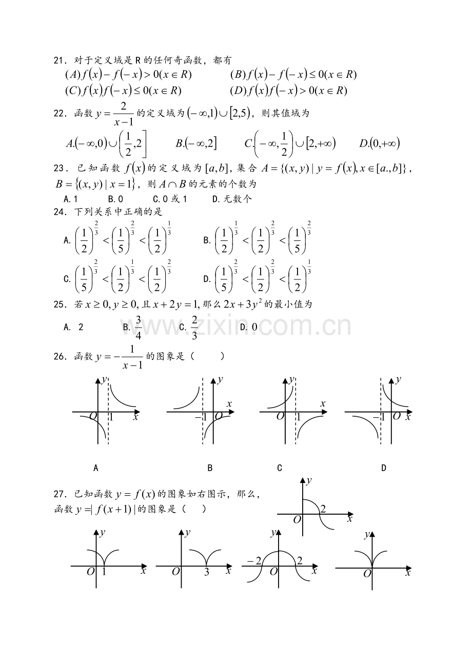 高一数学选择题.doc_第3页