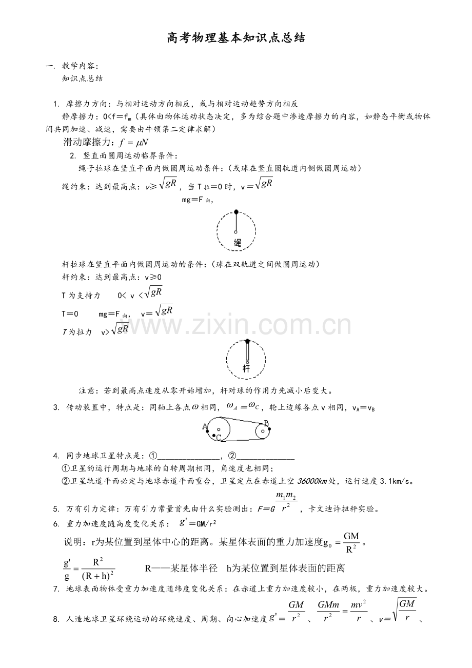 高三物理基本知识点总结.doc_第1页