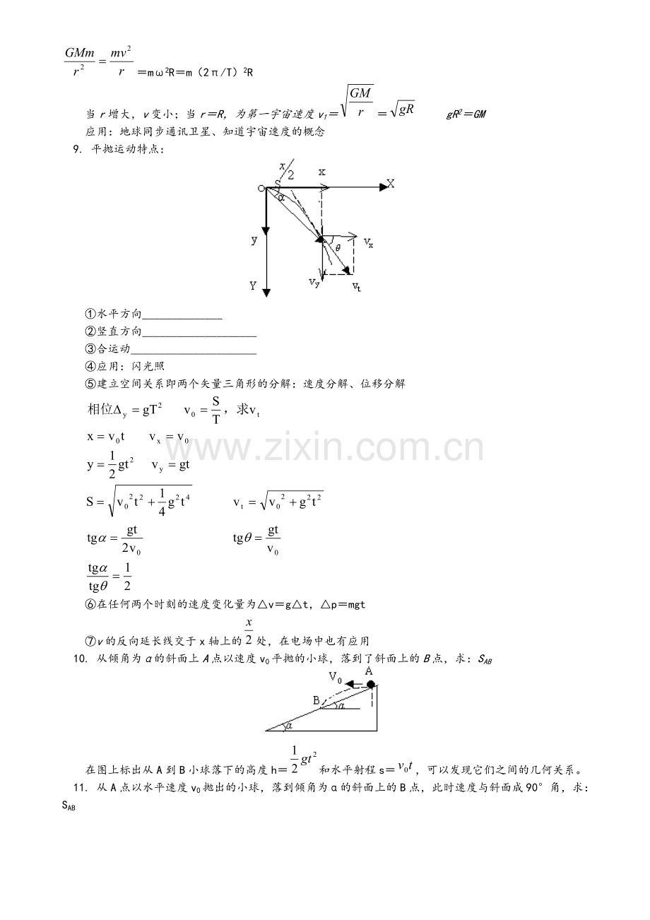 高三物理基本知识点总结.doc_第2页