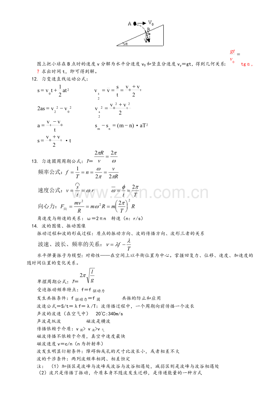 高三物理基本知识点总结.doc_第3页