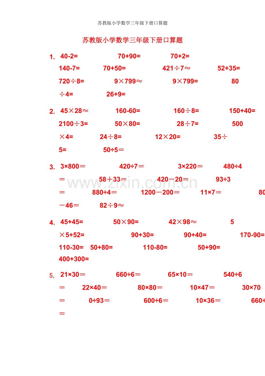 苏教版小学数学三年级下册口算题.doc_第1页