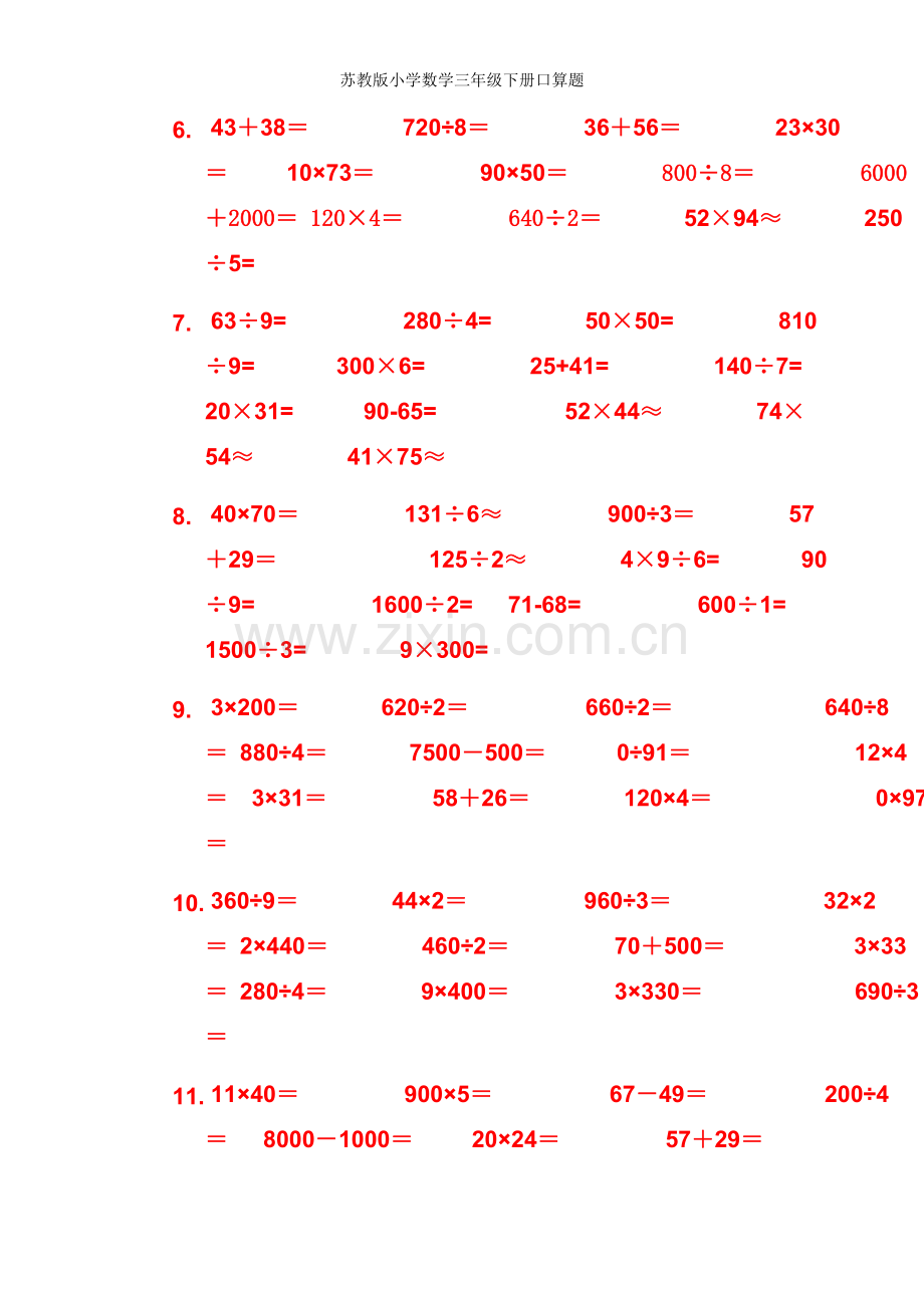 苏教版小学数学三年级下册口算题.doc_第2页