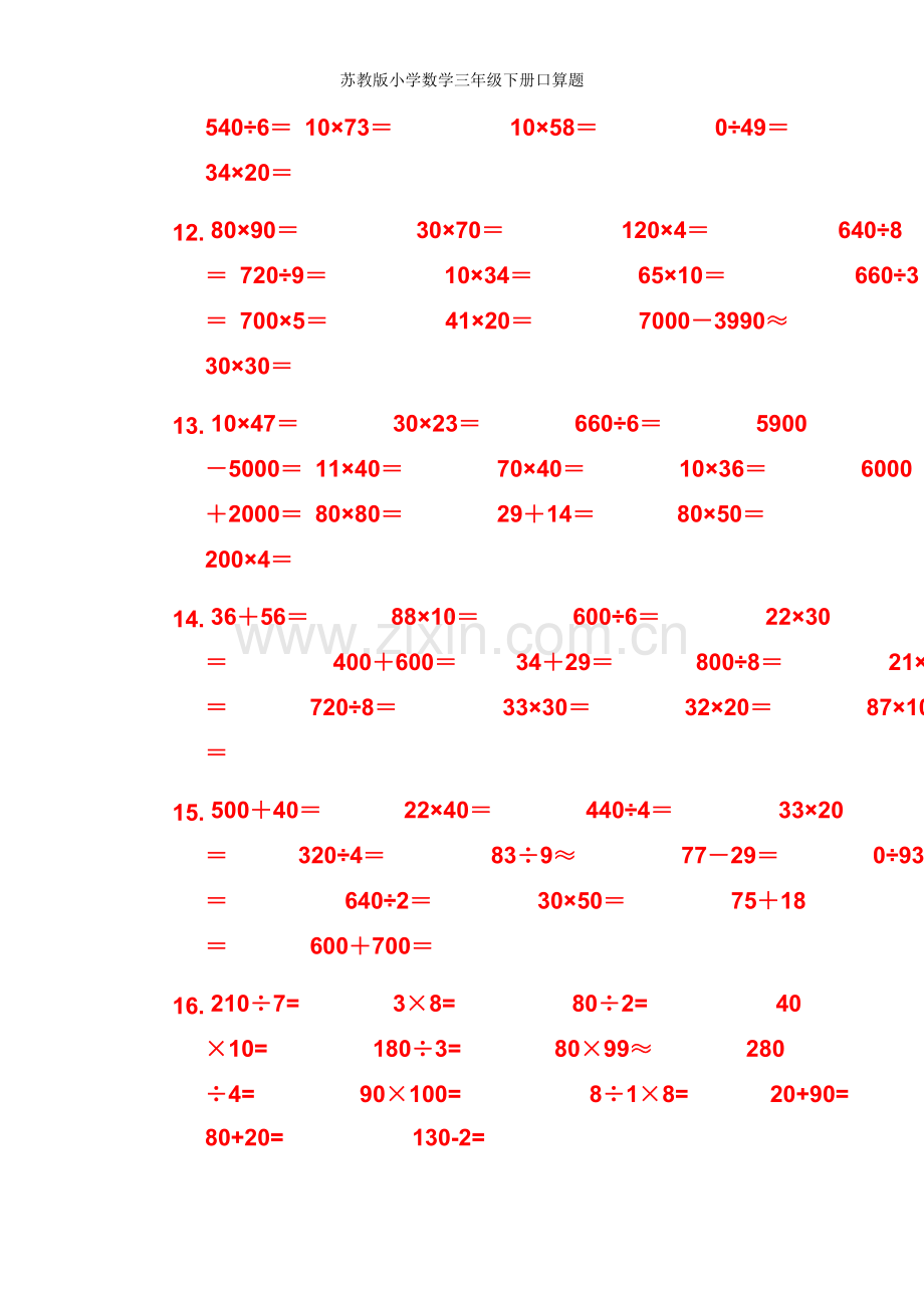 苏教版小学数学三年级下册口算题.doc_第3页