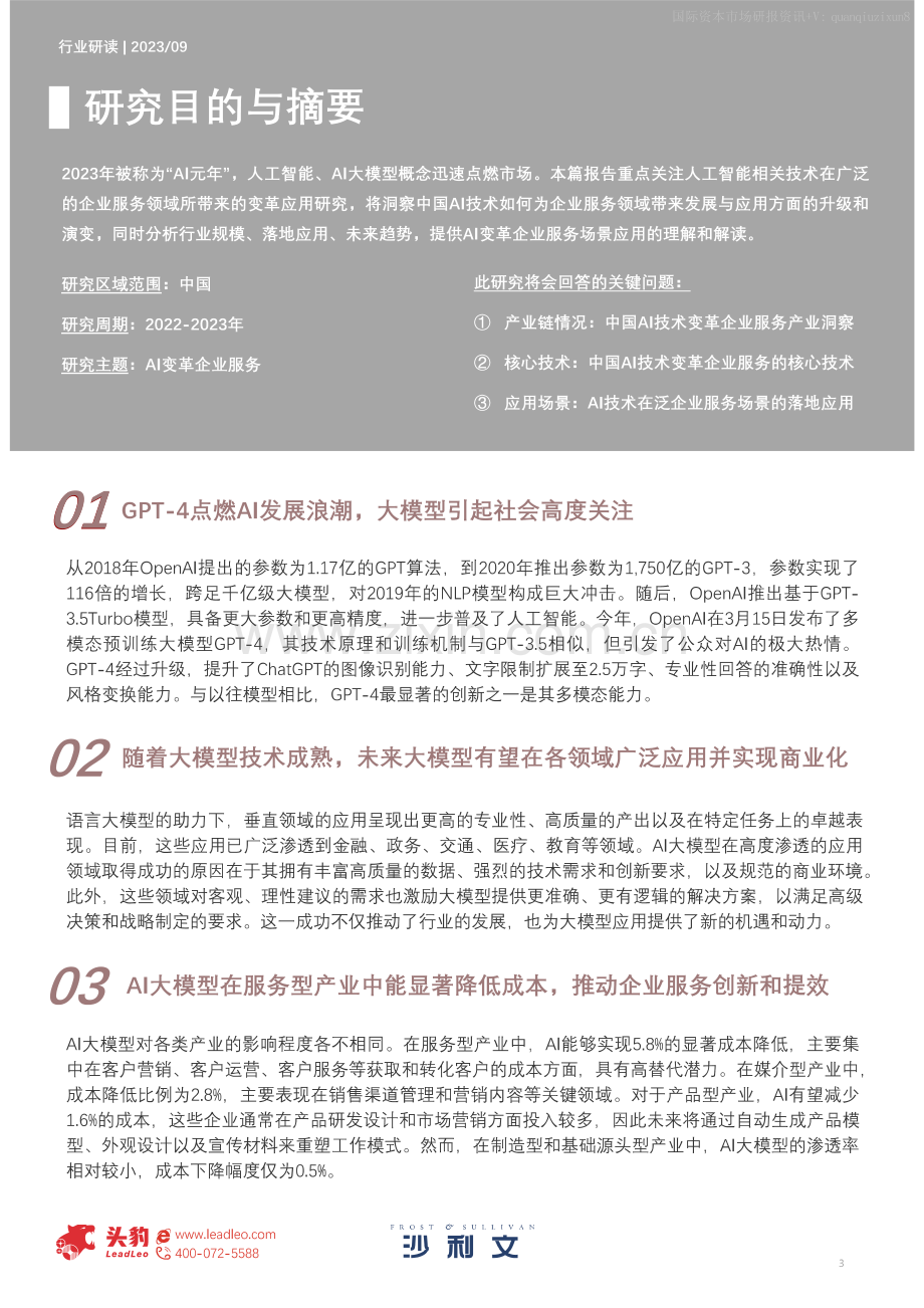 2023中国AI技术变革行业发展白皮书.pdf_第2页