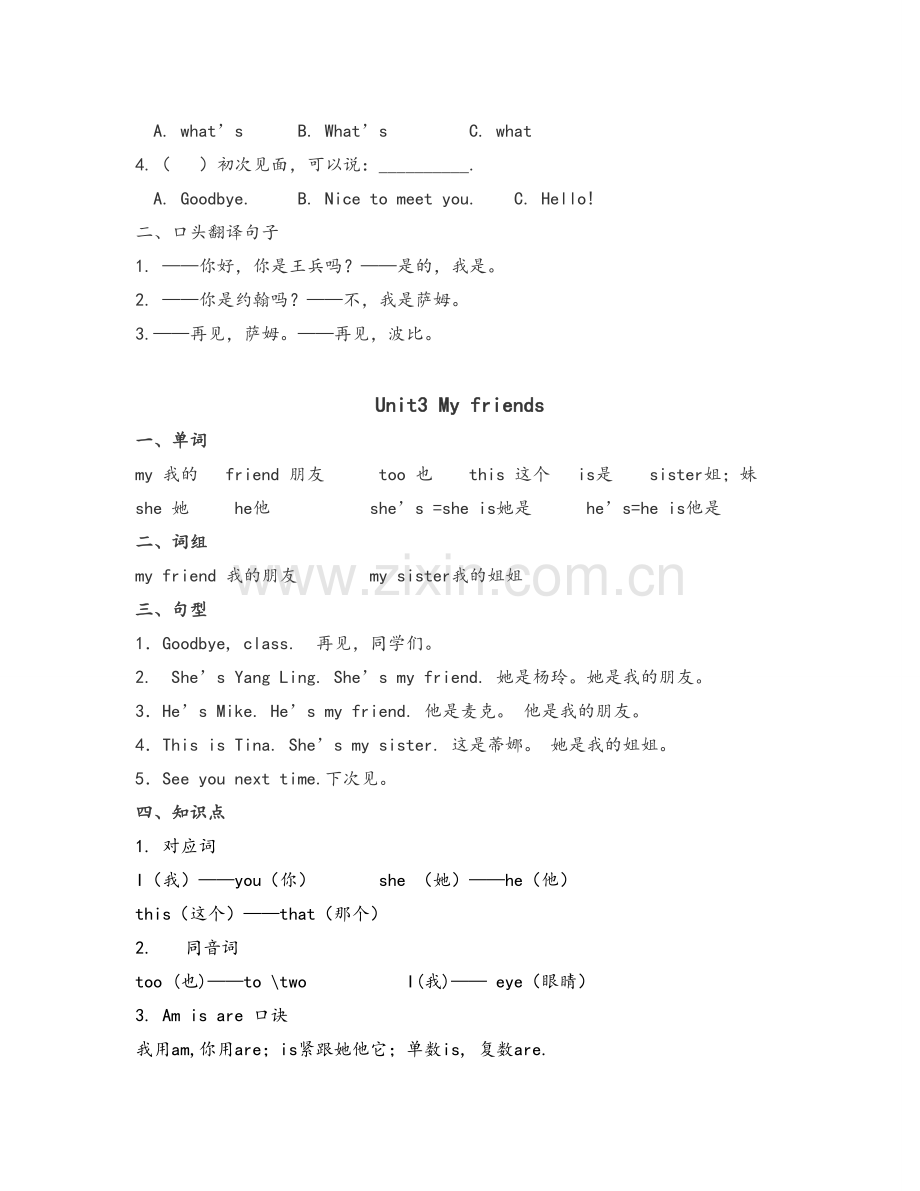 译林版3A-4A知识点总结.doc_第3页