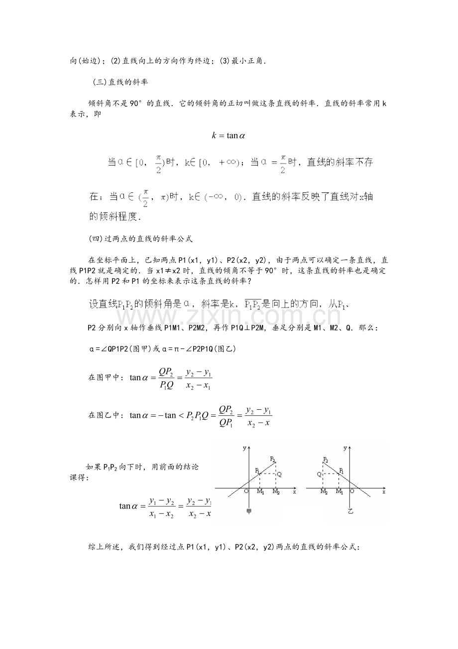 苏教版高一数学直线与方程教案.doc_第2页