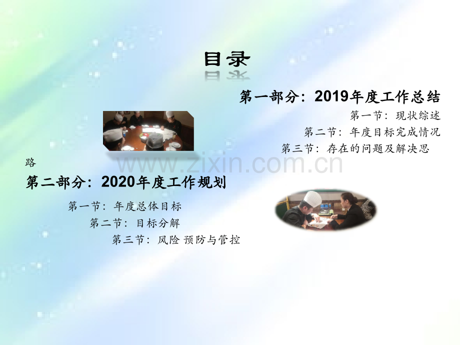 某餐饮公司直营店2019年度总结与2020年度工作规划.ppt_第2页