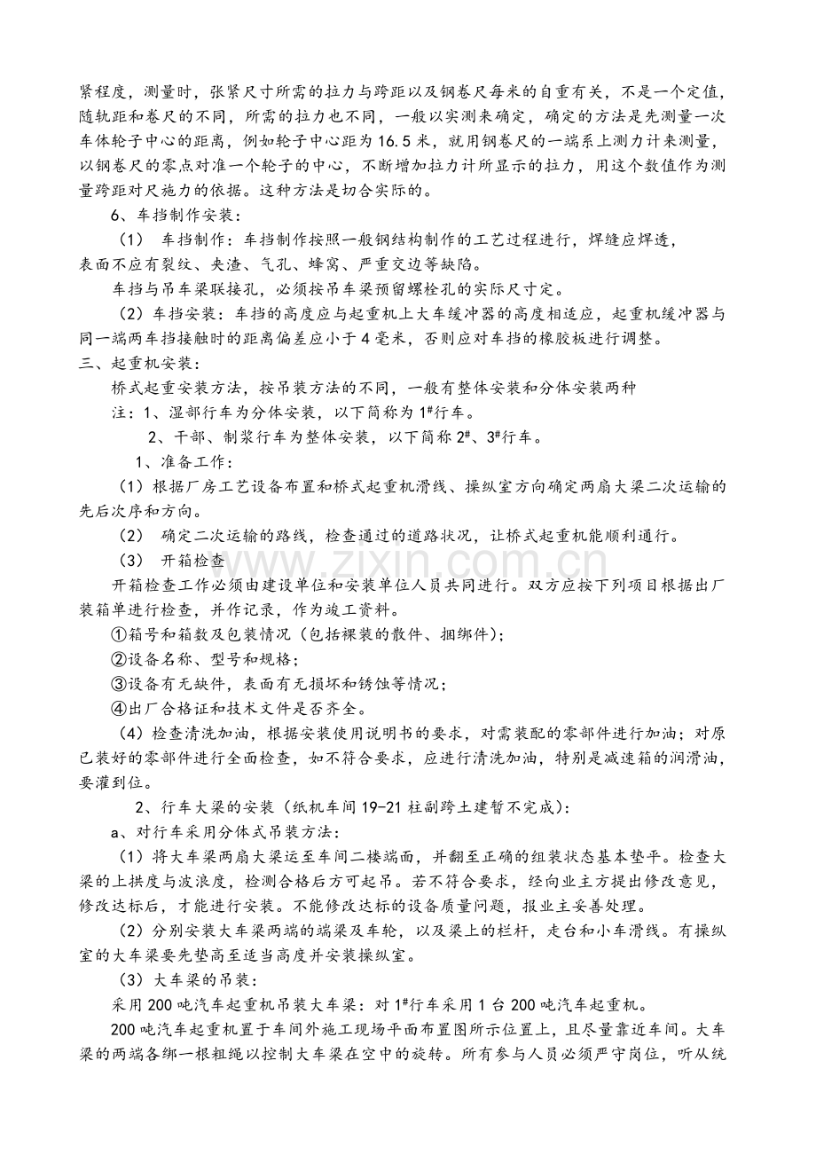 行车安装施工方案.doc_第3页