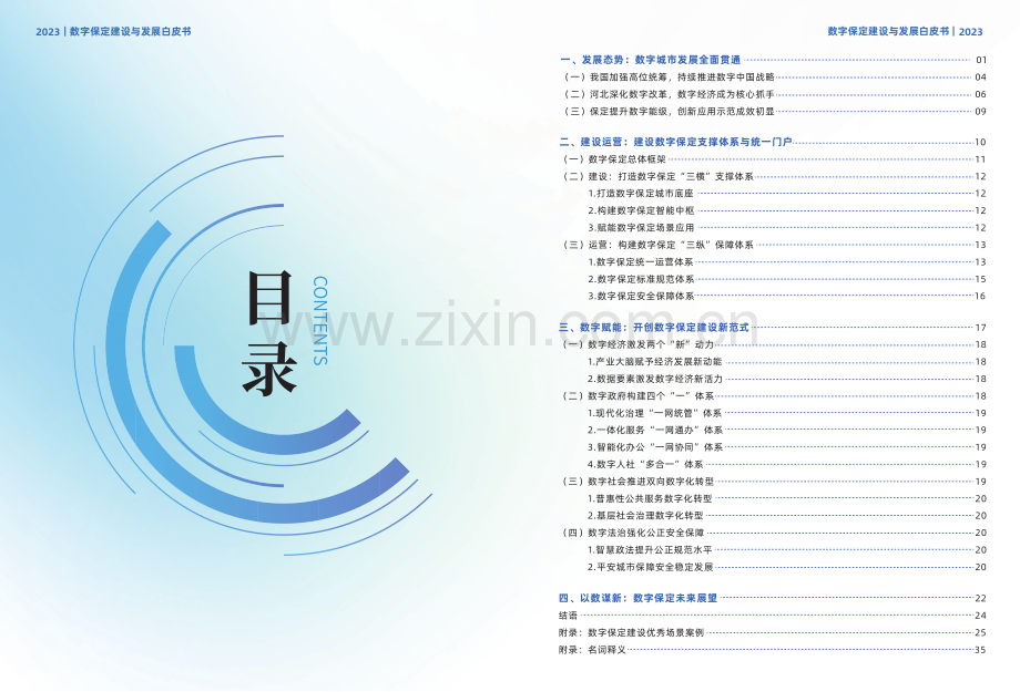 2023数字保定建设与发展白皮书.pdf_第3页