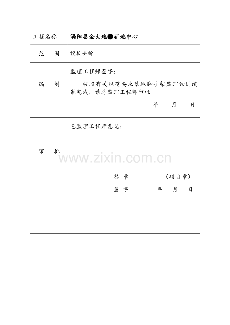 绿色施工监理实施细则.doc_第2页