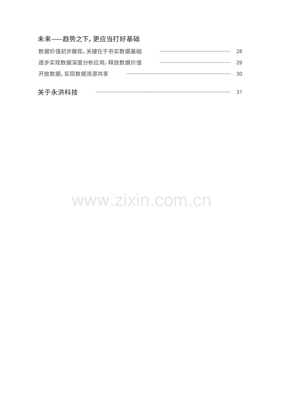 2023年高校BI商业智能应用白皮书.pdf_第3页