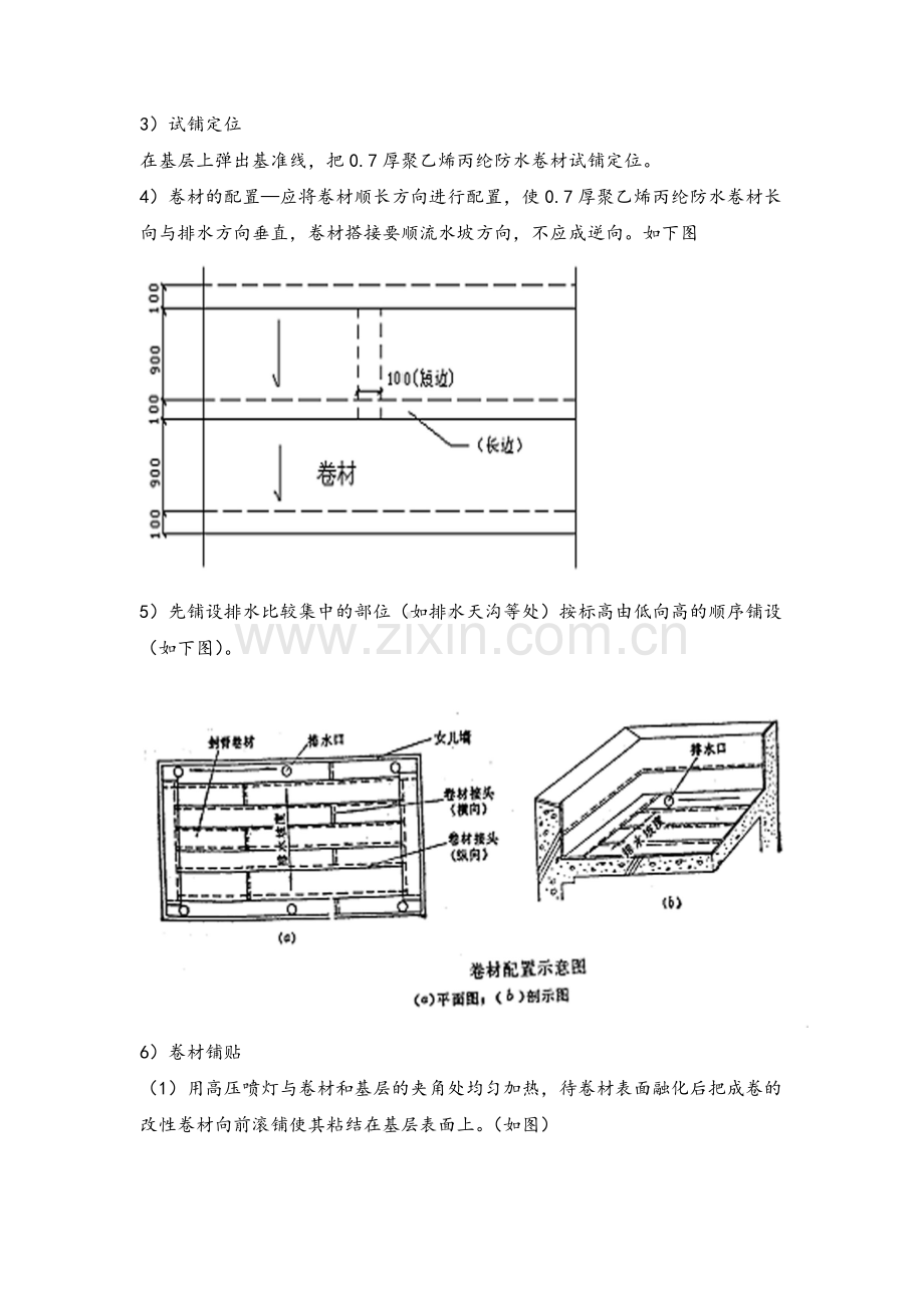 老旧小区改造重难点.doc_第2页