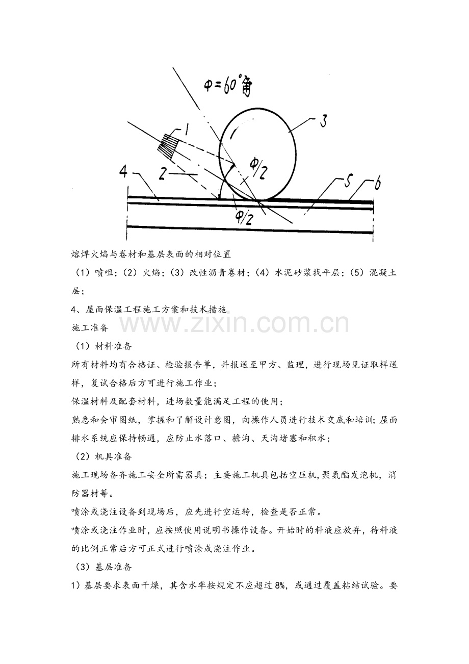 老旧小区改造重难点.doc_第3页