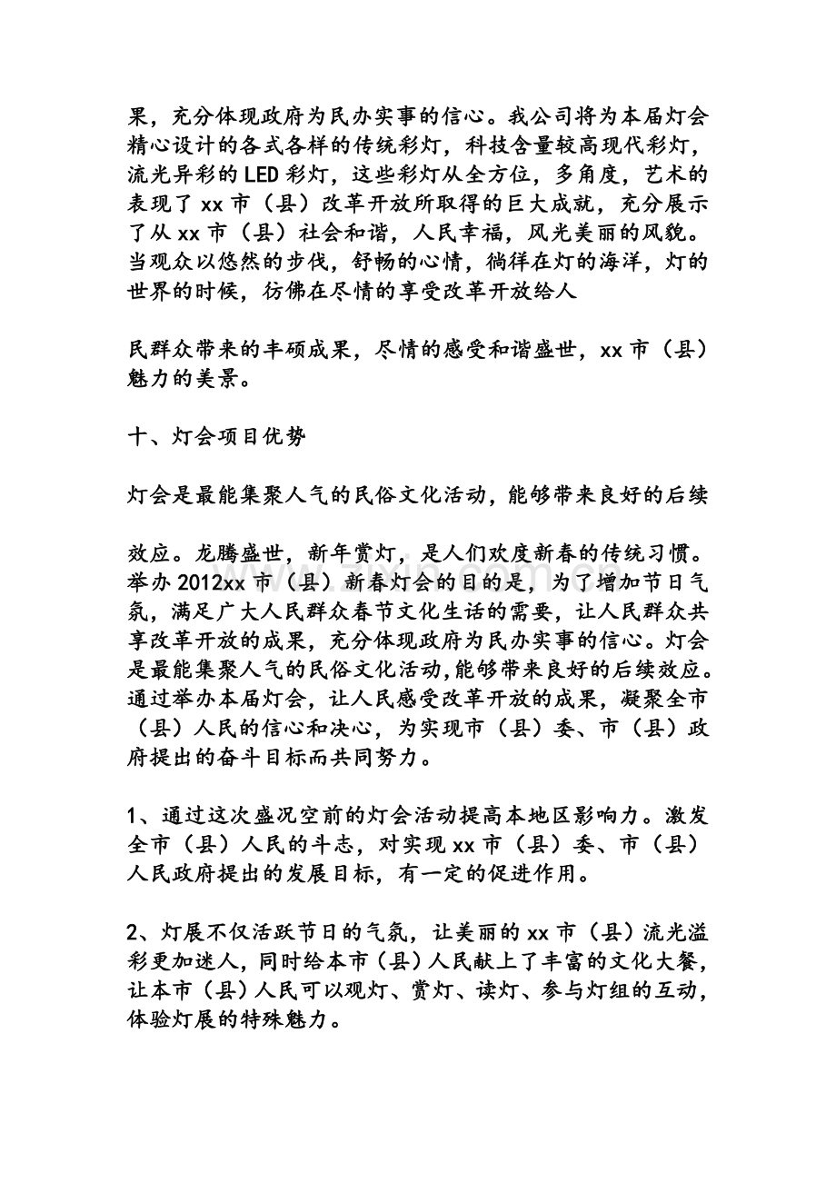 灯会策划方案.doc_第2页