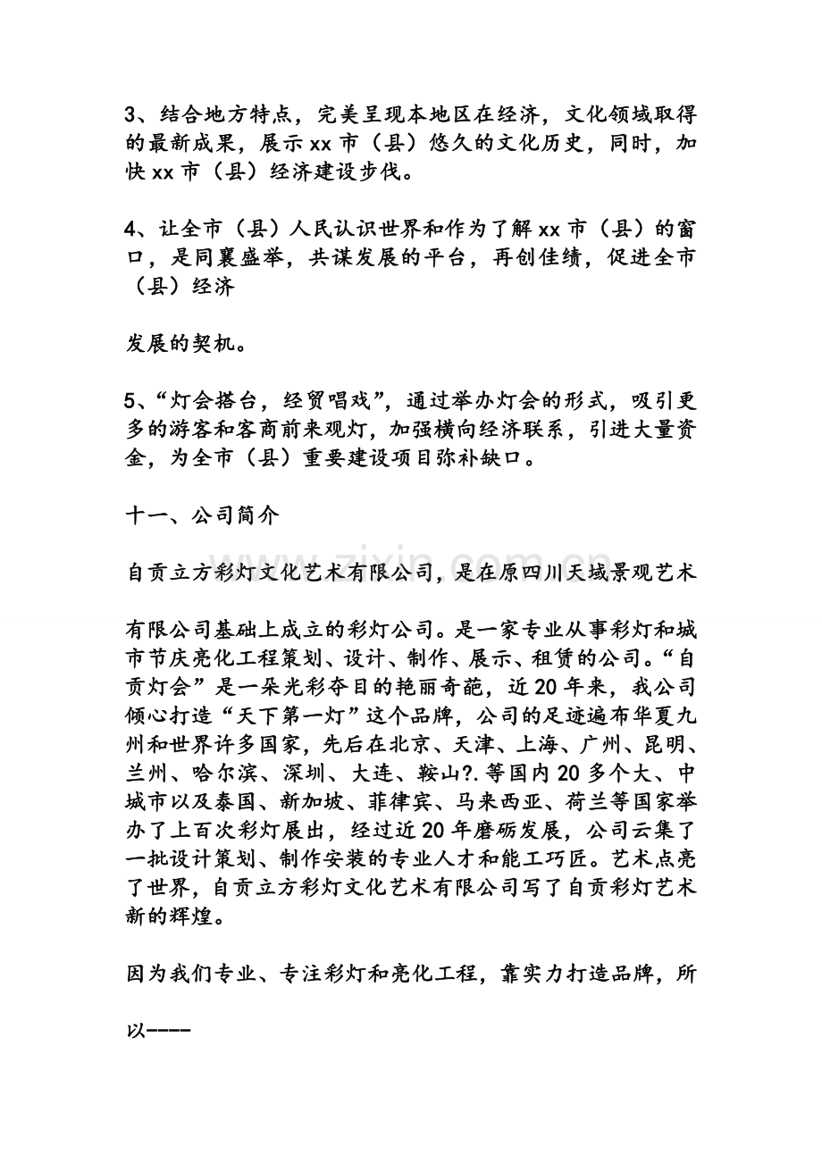 灯会策划方案.doc_第3页