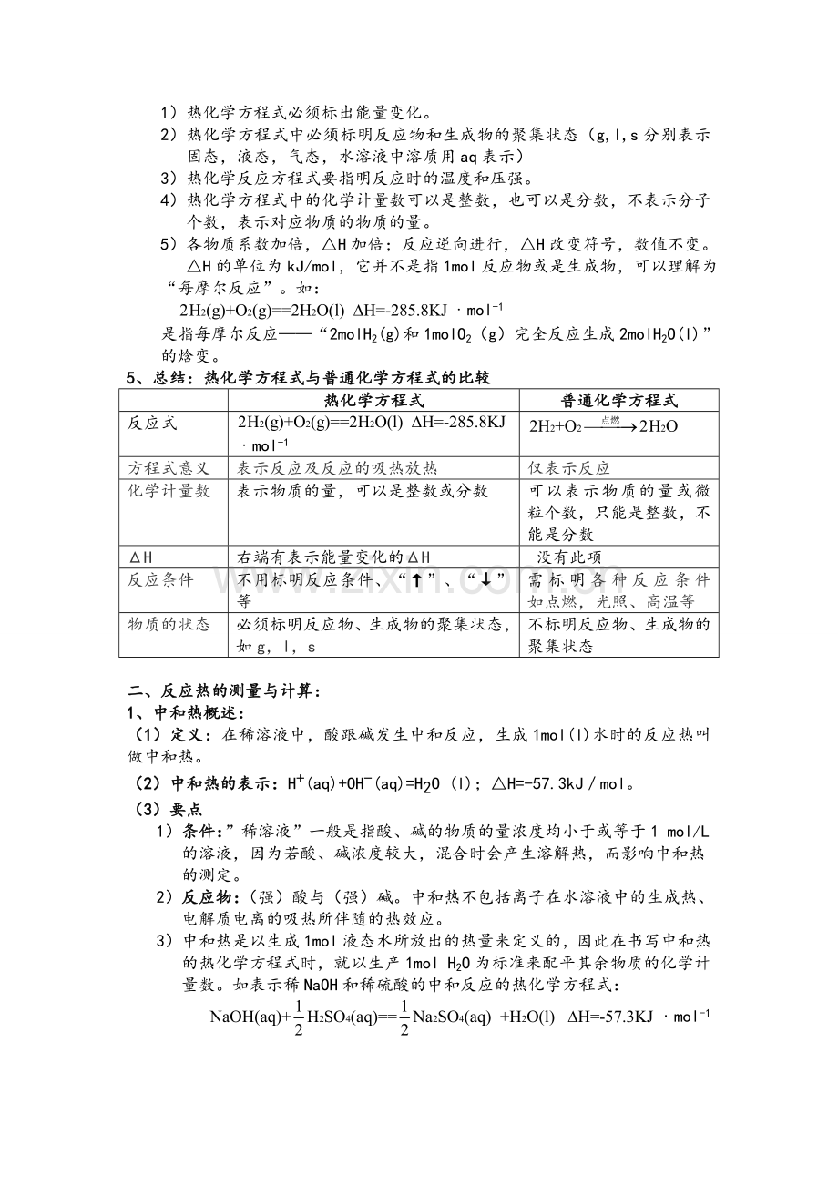 苏教版高中化学选修4知识点总结.doc_第2页