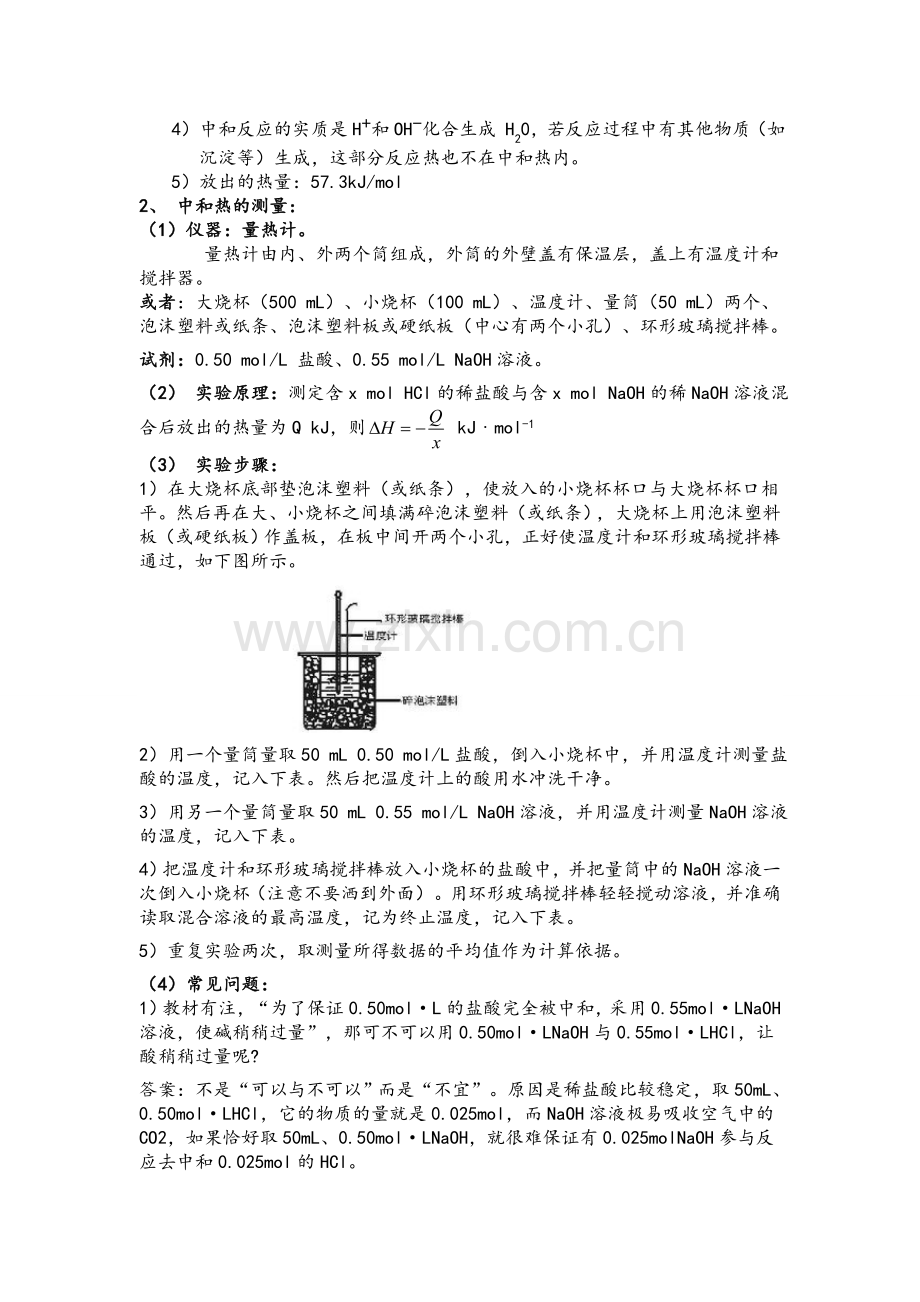 苏教版高中化学选修4知识点总结.doc_第3页