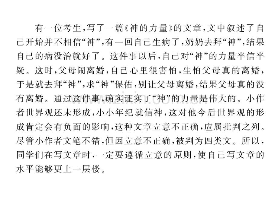 高考语文作文复习系列训练作文之感情真挚思想健康及其升格指导.pptx_第3页