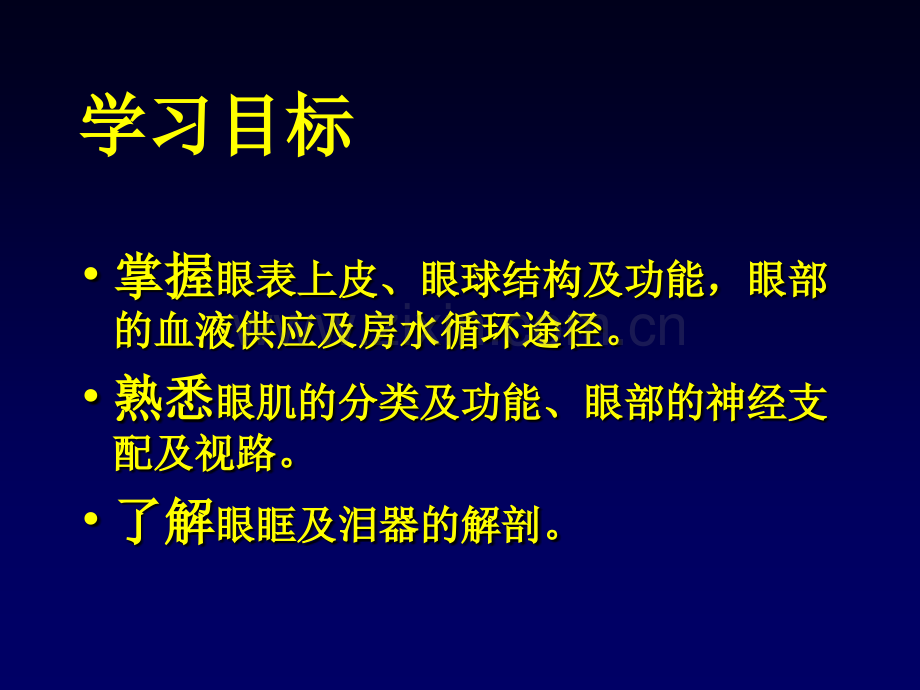 眼的组织解剖与生理.pptx_第3页